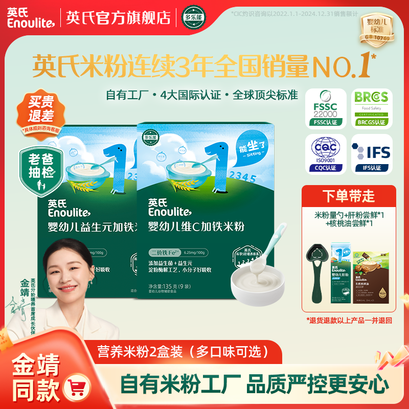 英氏米粉2盒装婴儿辅食米糊分阶维c高铁钙锌细腻好吸收米粉便携