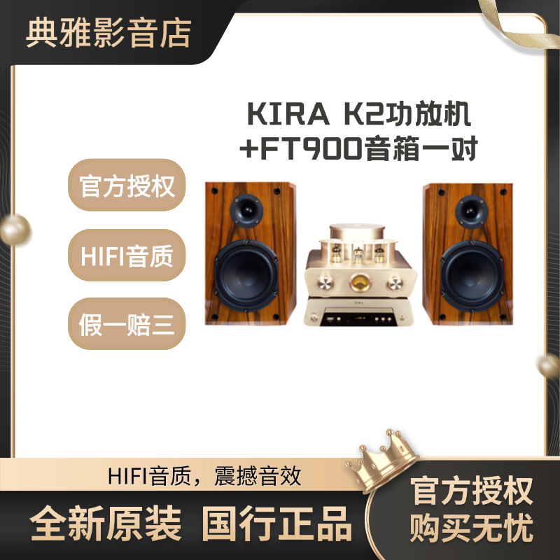 KIRA K2功放机一台+FT900音箱+CD碟机一台组合音响套装