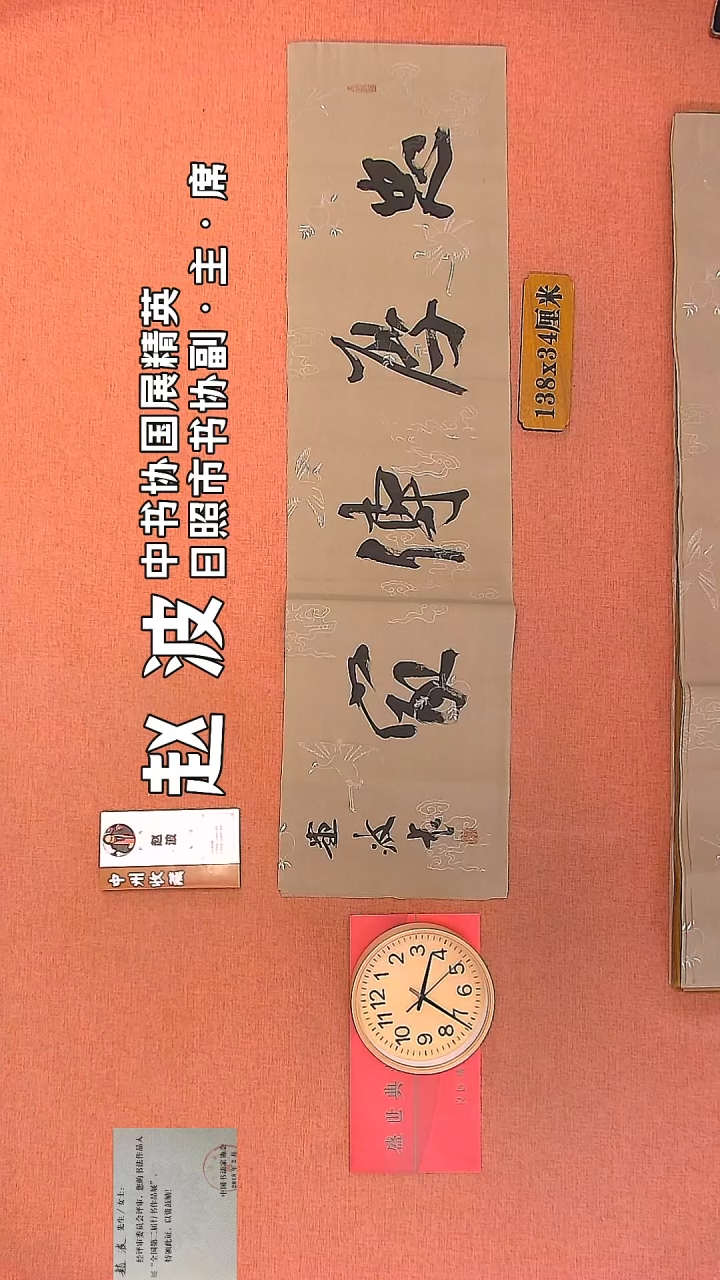 【闪购商品】书法153         赵波书法作品