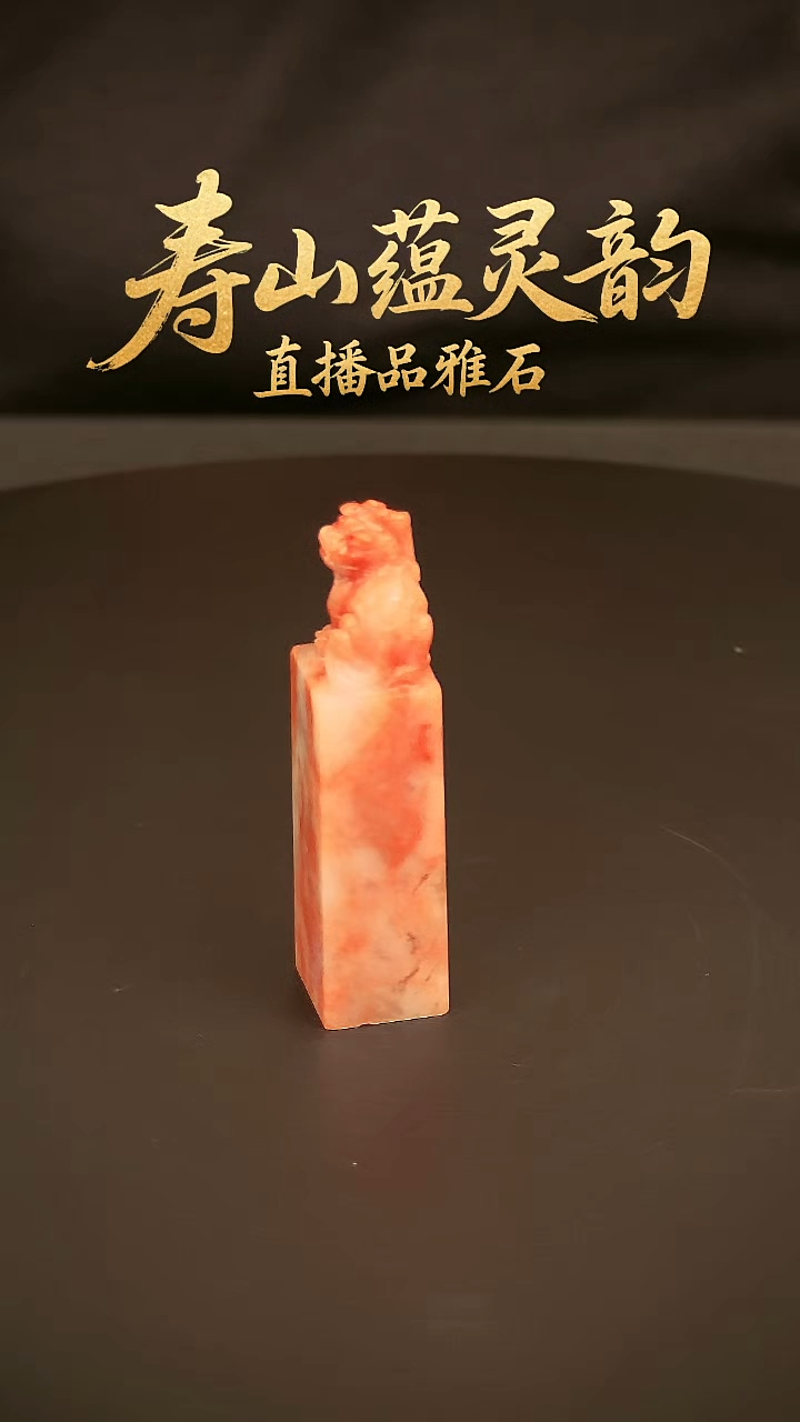 寿山石其他印石印章