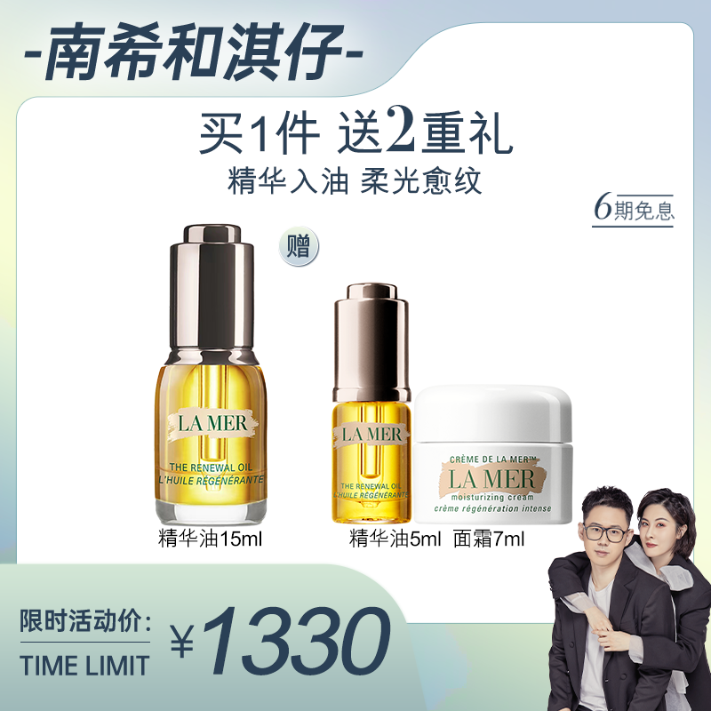 【南希专属】奇迹精华油 紧致焕活修护补水精华油礼盒