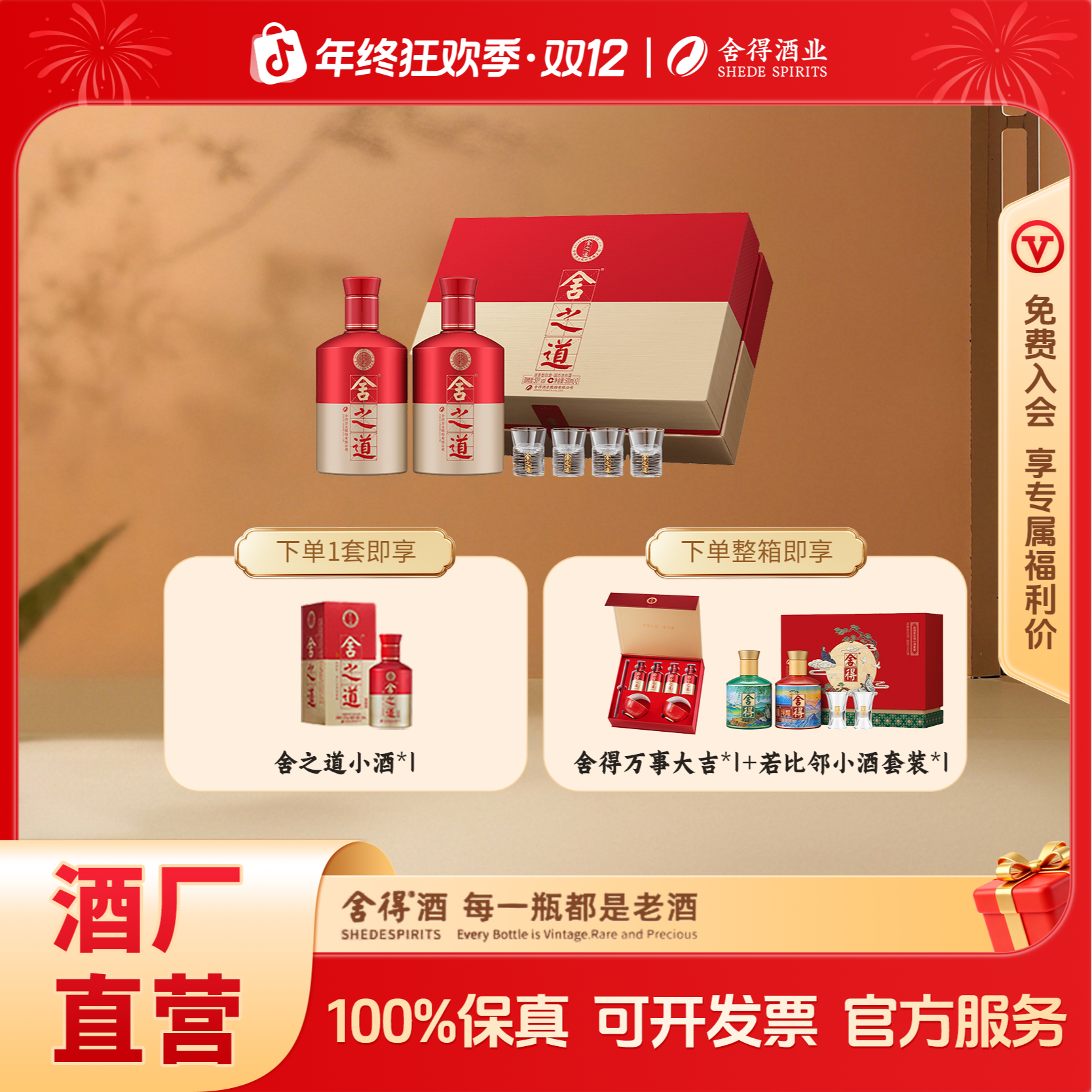 舍得【酒水节专享】舍之道地道二代送礼宴请浓香白酒50度500ml*2