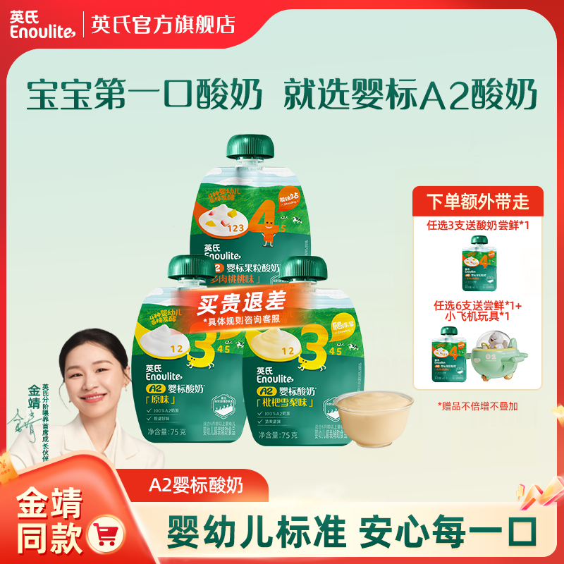 【官方正品】英氏婴幼儿酸奶A2奶源益生菌宝宝专属外出便携辅食搭档
