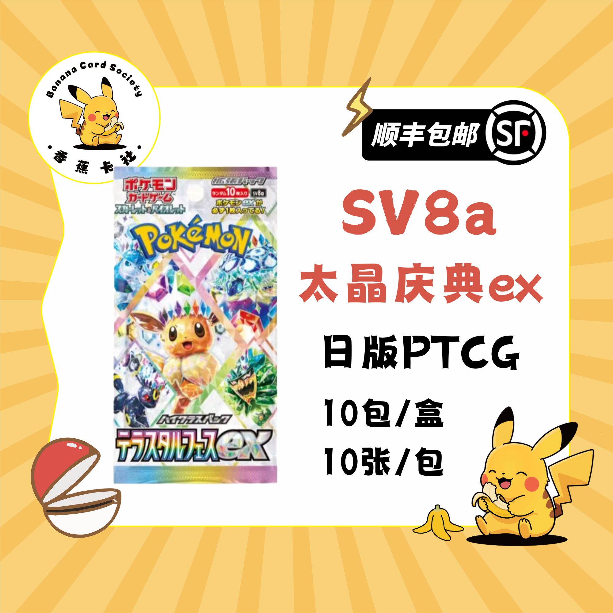 日版【拆盒】卡牌SV8A 钛晶庆典ex（默认代拆）