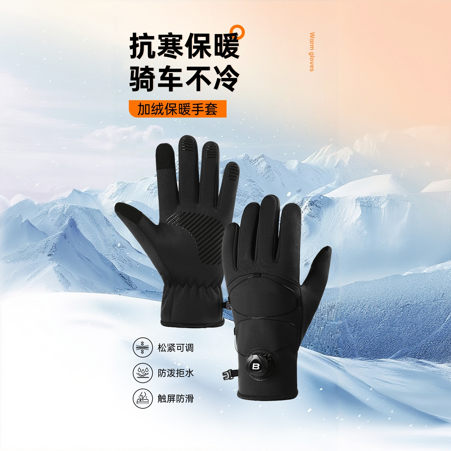 【蜀黍家】男士户外骑行滑雪冬季可调节加绒触屏防风防水手套加厚