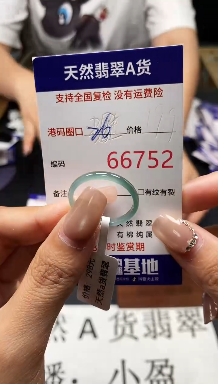 未镶嵌戒指翡翠天然A货翡翠6752