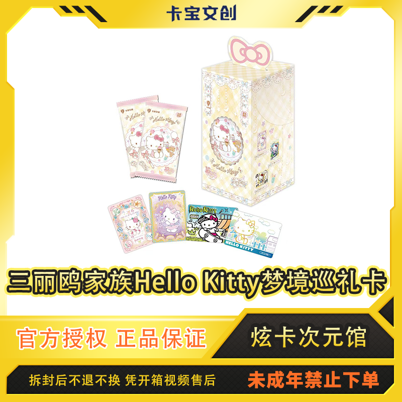 卡宝文创Oi 三丽鸥家族HelloKitty梦境巡礼拍立得-收藏卡牌（代拆）