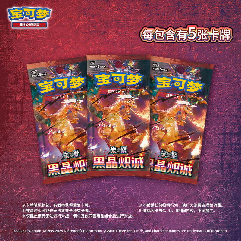 【13.0黑晶炽诚兑高乐】神奇宝贝瘦包5张装
