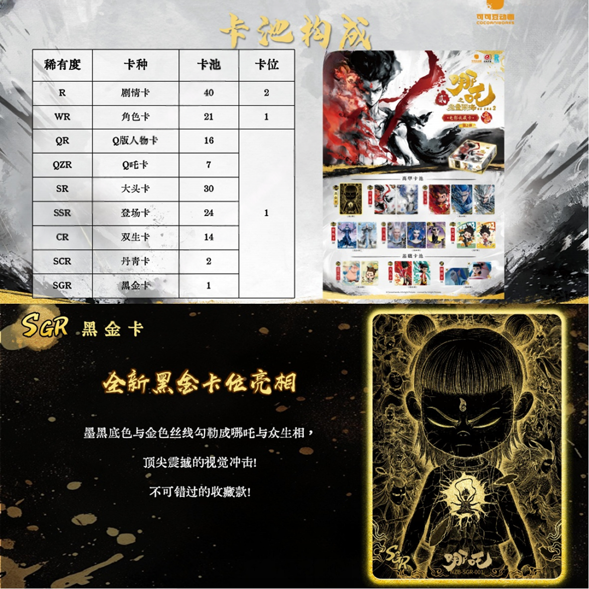 （大家一起来抓猪）哪吒灵焰包第2弹卡牌盲盒