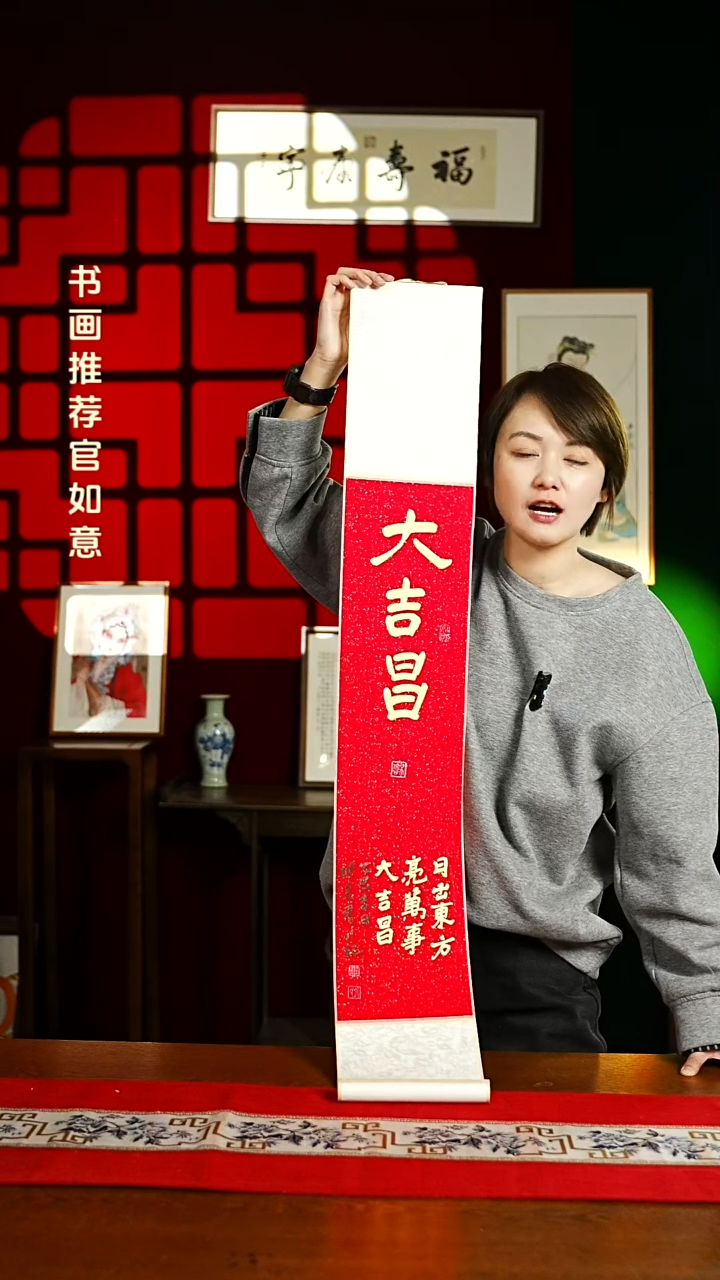 【闪购商品】书法书法卷轴17*110红金大吉昌1