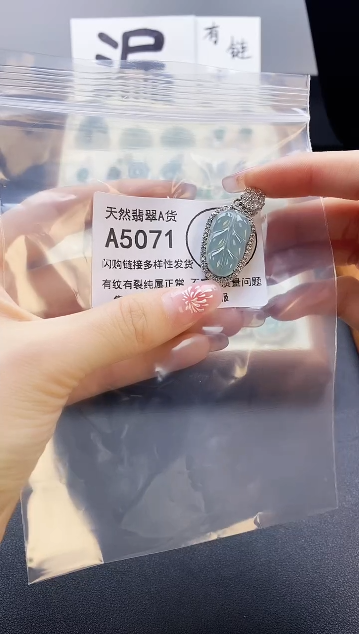 【闪购商品】翡翠吊坠(赠链)未镶嵌天然翡翠A货888