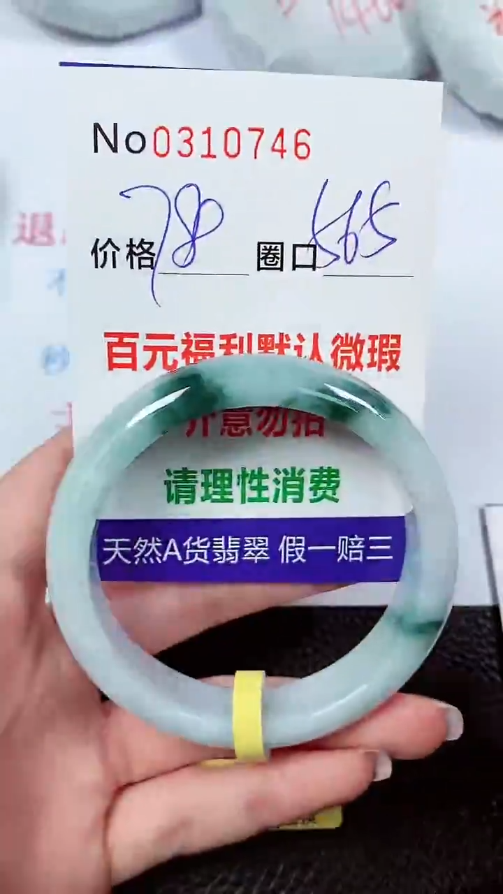 【闪购商品】翡翠手镯未镶嵌00310746