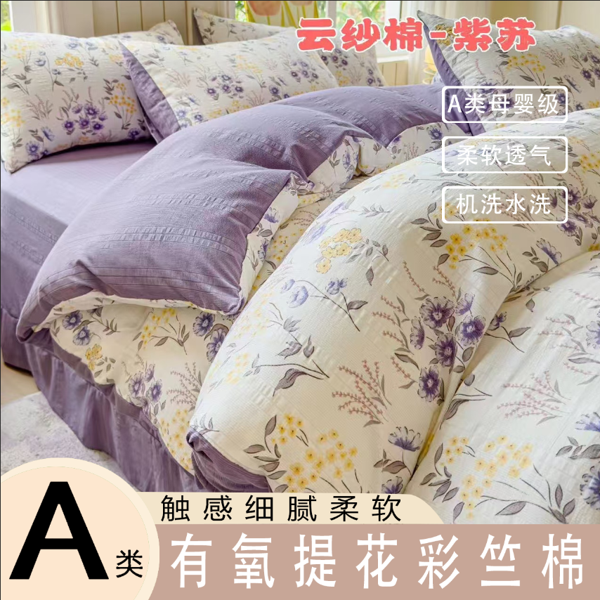 云纱棉提花四件套 斜纹四件套-yby紫苏-俏佳人