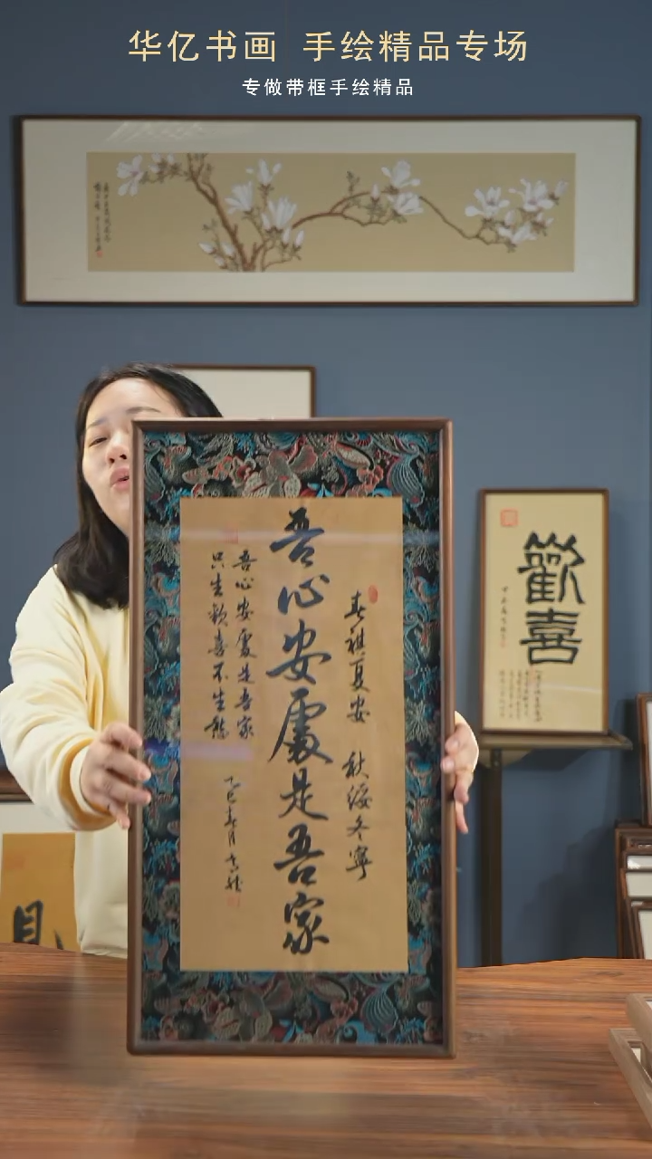 【闪购商品】书法HT宋锦布吾心安处是吾家35*68高斌w