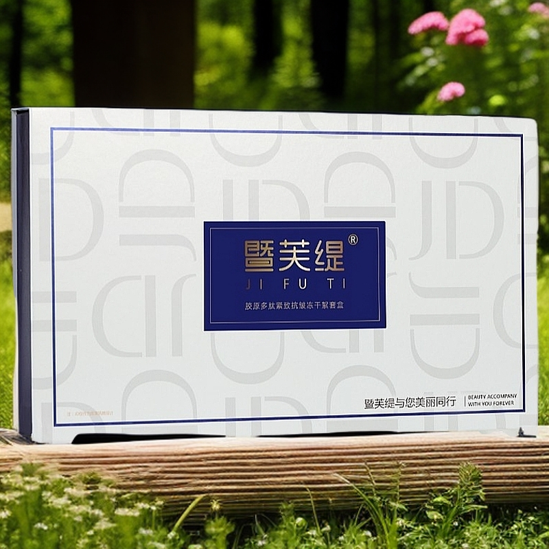 【暨大胶原蛋白填充】暨芙缇胶原多肽冻干絮-抗皱、紧致——2套盒