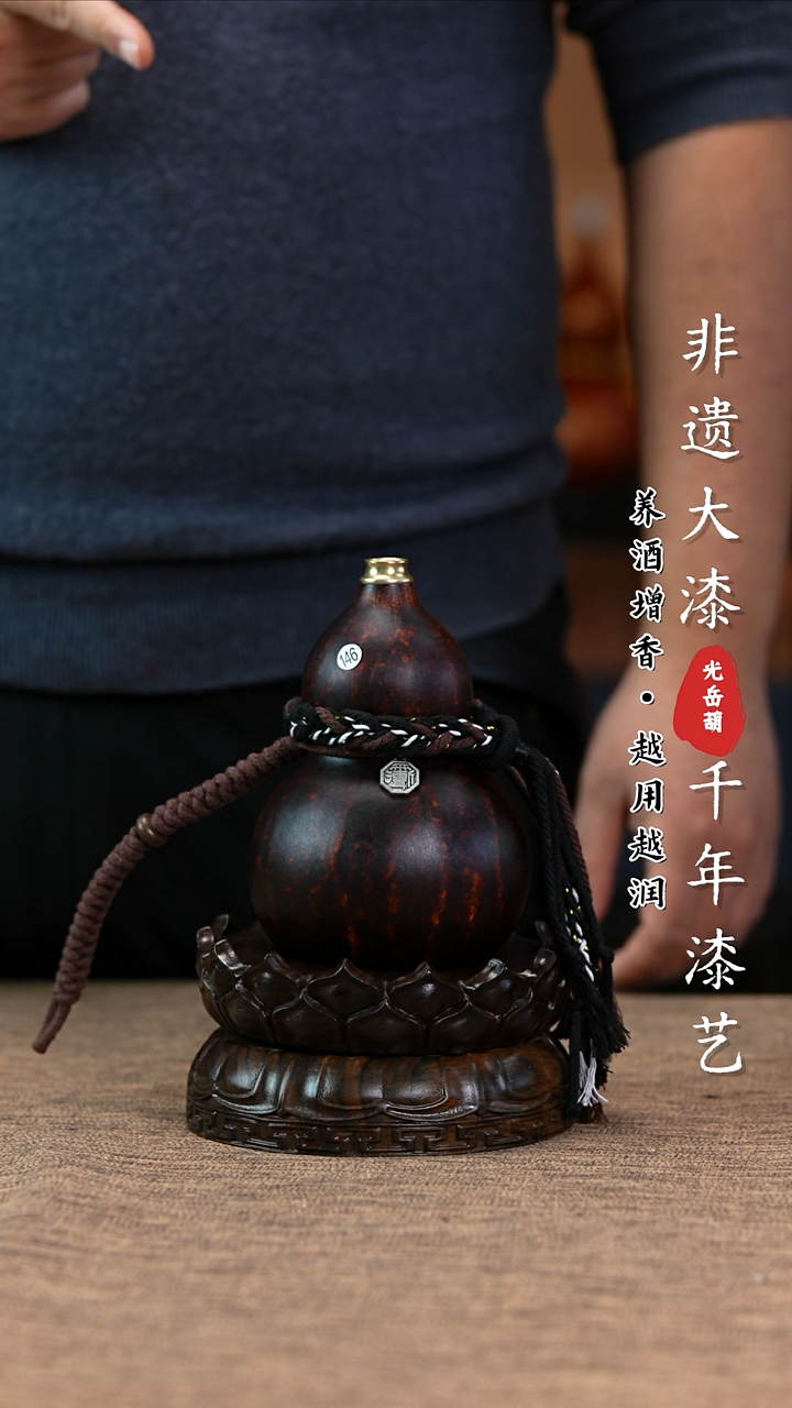 【闪购商品】146—光岳葫天然大漆酒葫芦不含莲花底座