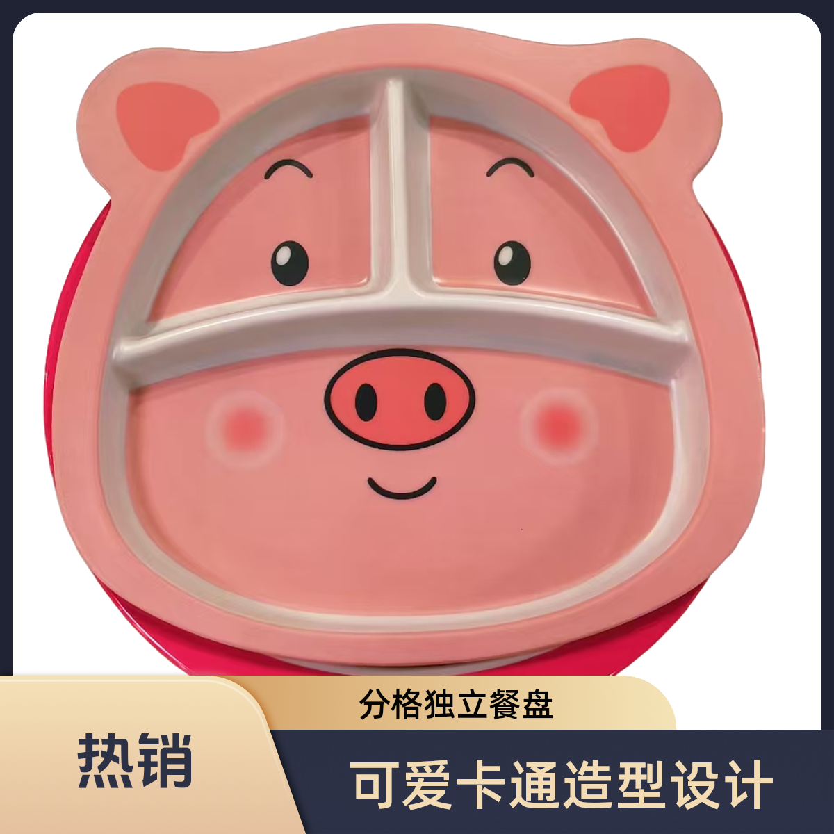 萌萌大师竹纤维儿童三格盘