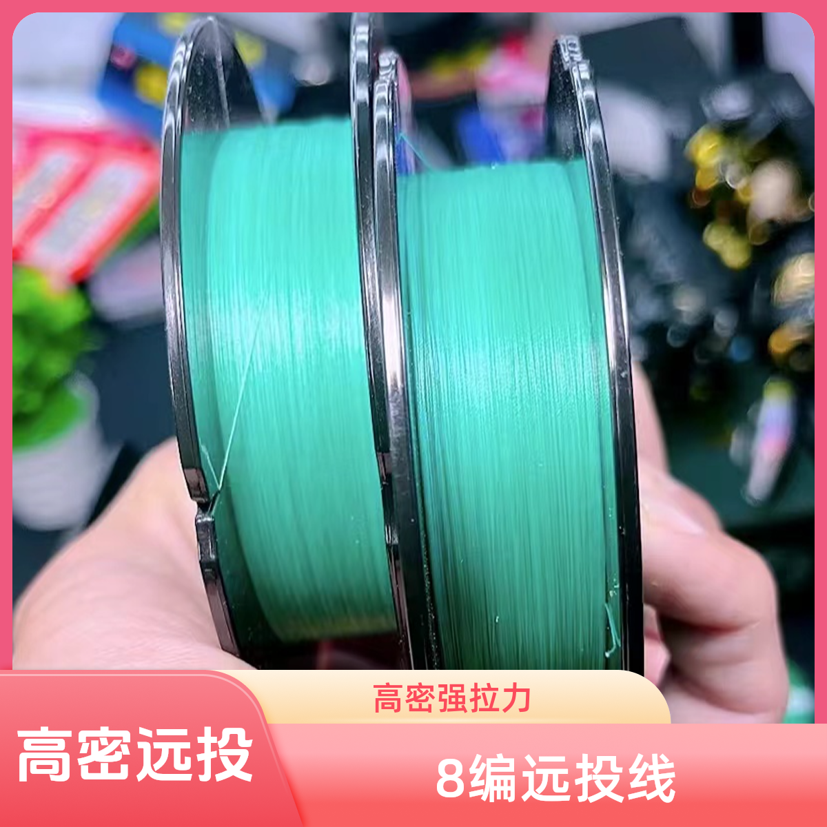 金天路亚8编高密远投PE线