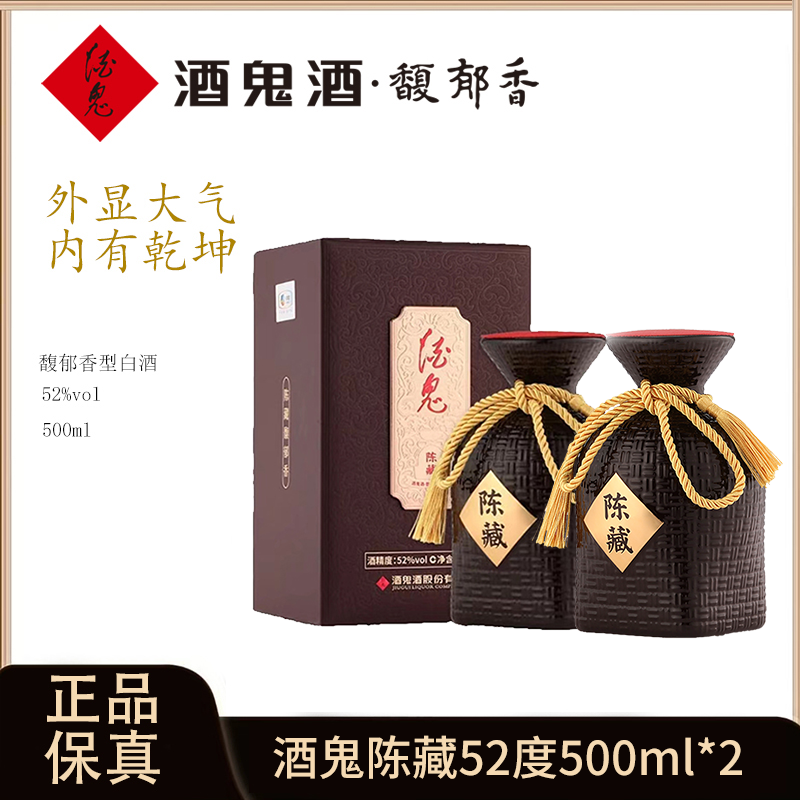 酒鬼酒鬼酒陈藏馥郁香白酒宴请送礼优级白酒52度500ml