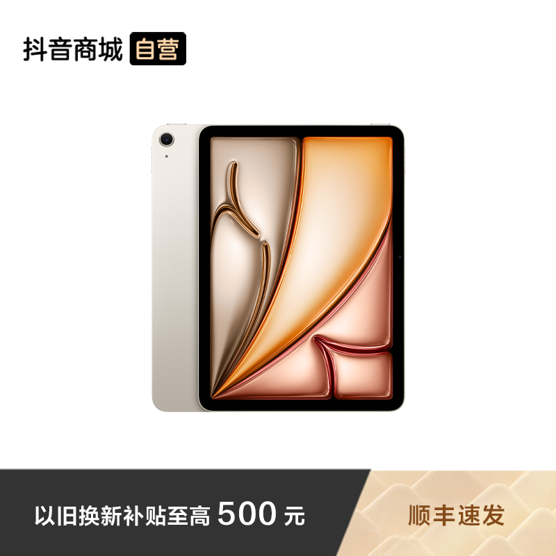 Apple iPad Air 11英寸 M3 芯片 2025款 平板电脑