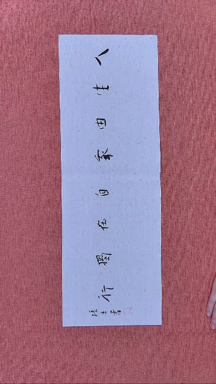 书法50    张老师书法作品