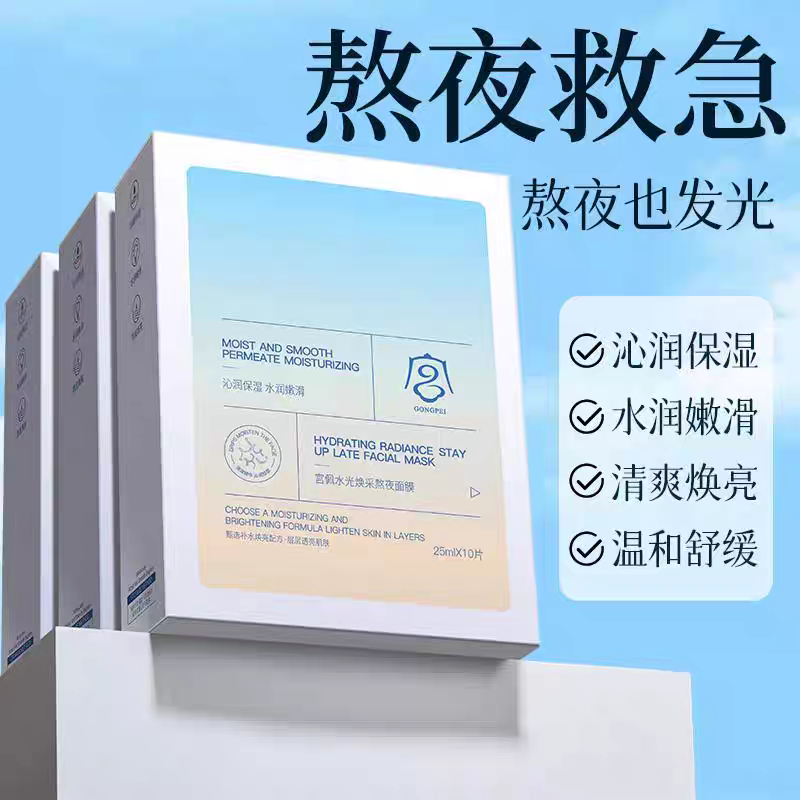 水光焕采熬夜面膜补水保湿修护肌肤滋润护肤