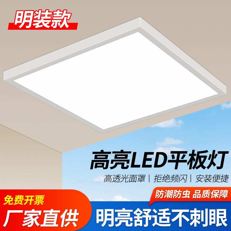 LED明装面板灯600x600吸顶1200*300水泥天花办公室会议厅平板吊灯