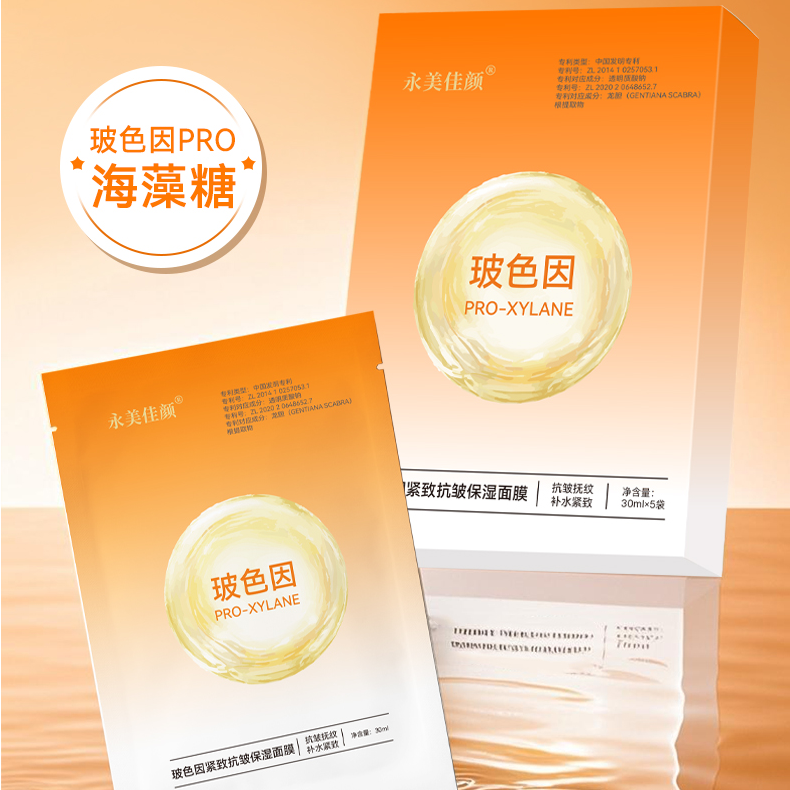 【可免洗到手6盒】玻色因紧致抗皱补水保湿面膜滋润抚纹男女通用