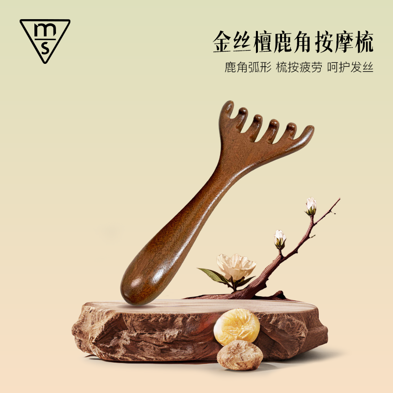 【金丝檀】鹿角扒爆款按摩梳居家必备生活用品