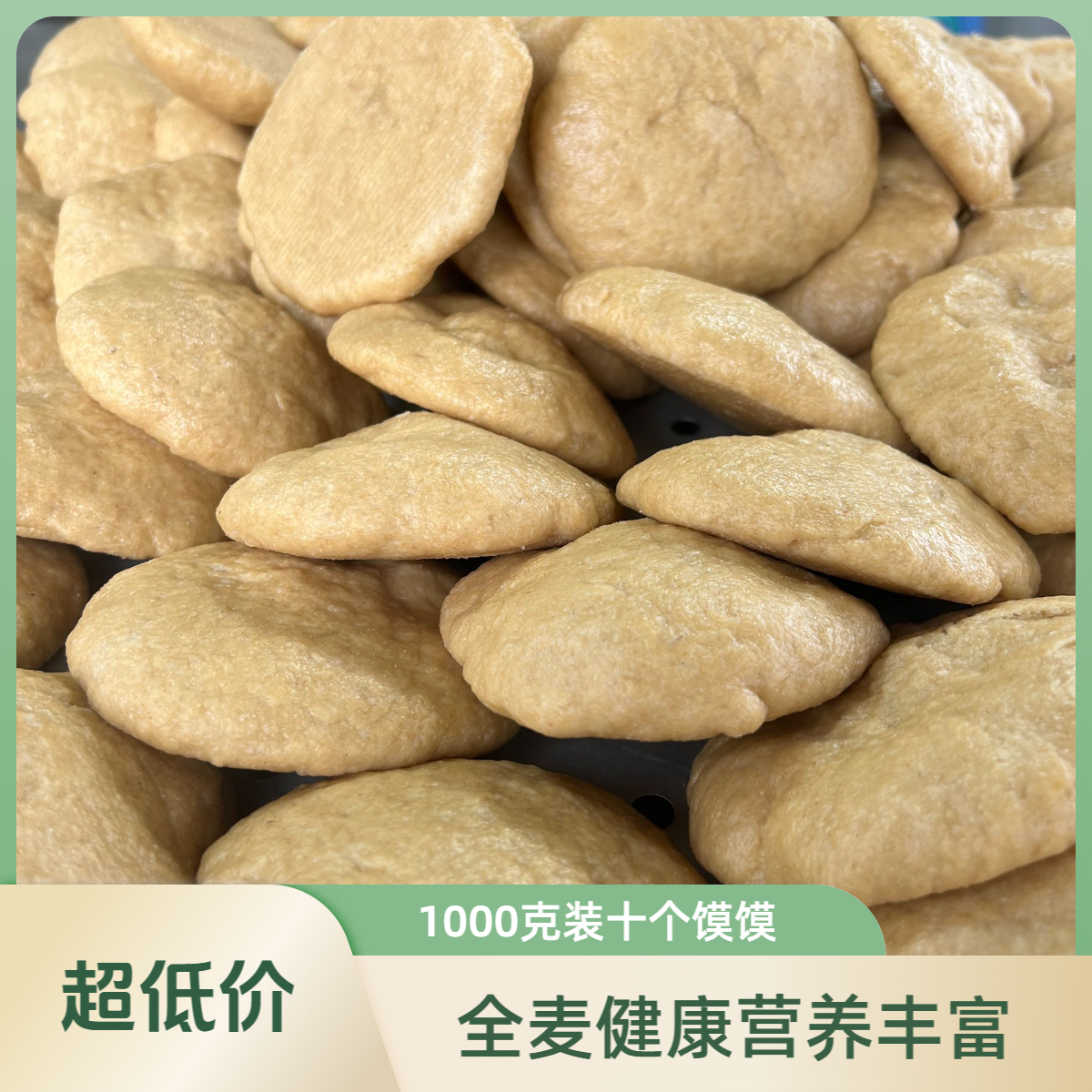 【磁峰欧记】全麦馍馍纯小麦磨粉，无糖无油，麦香味浓郁400g（4个）