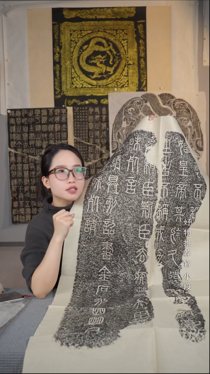 拓片用纸其他《琅琊刻石》
