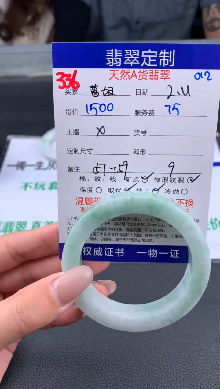 【闪购商品】定制翡翠未镶嵌336#手镯定制链接