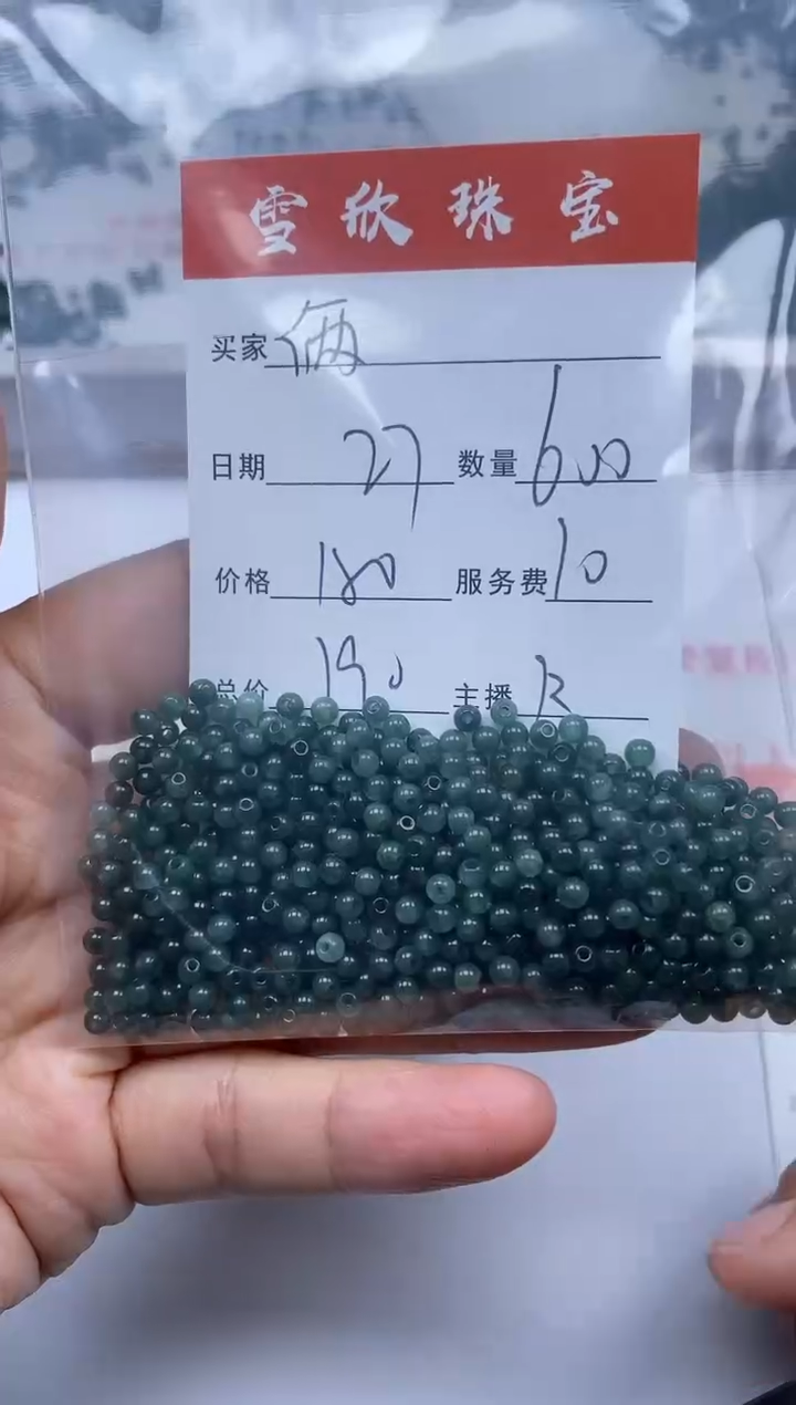 【闪购商品】定制翡翠未镶嵌雪欣散珠定制diy
