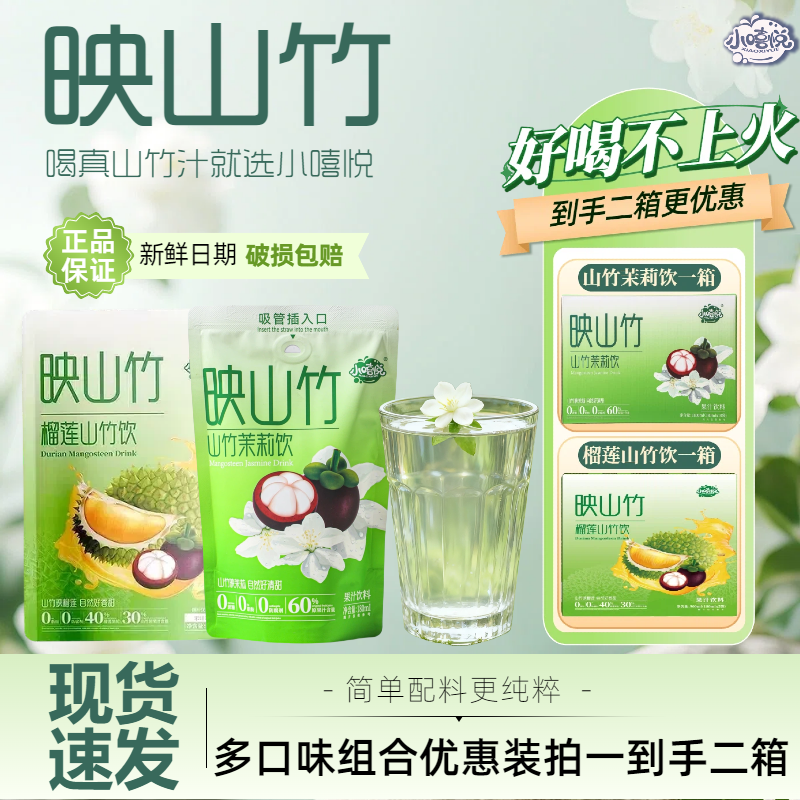 【到手二箱】映山竹0蔗糖0脂山竹茉莉/榴莲山竹 配料简单便携纯果汁