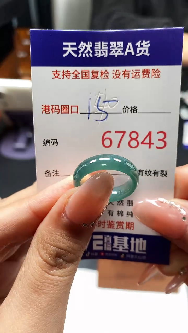 未镶嵌戒指翡翠天然A货翡翠7843
