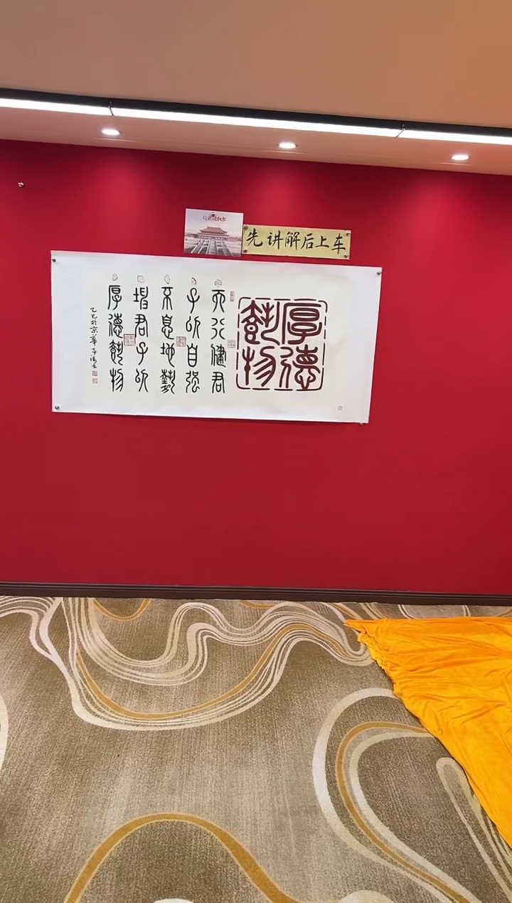 国画李希涛厚德载物140*70