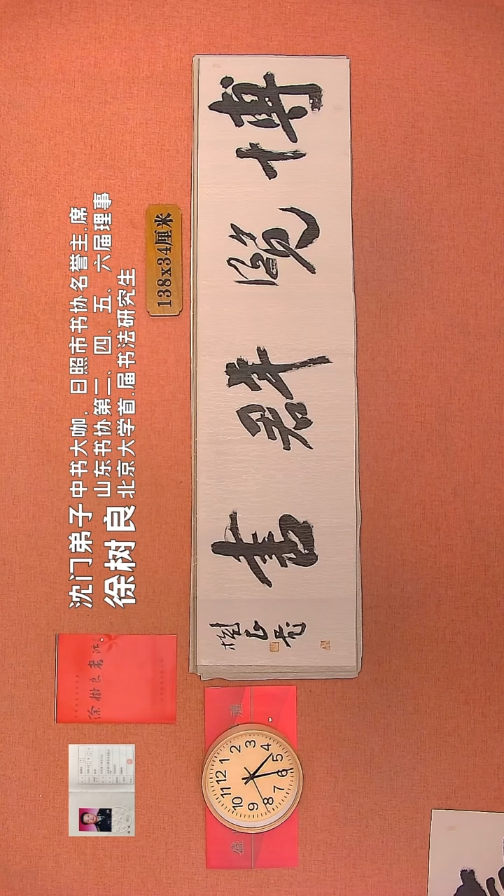 【闪购商品】书法66        徐树良书法作品