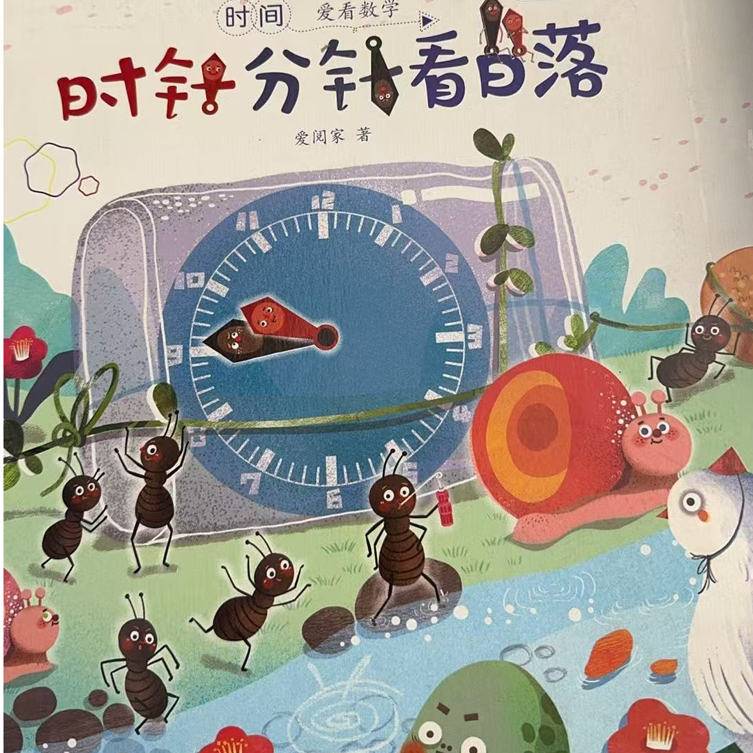 时针分针看日落------爱阅家智能点读笔