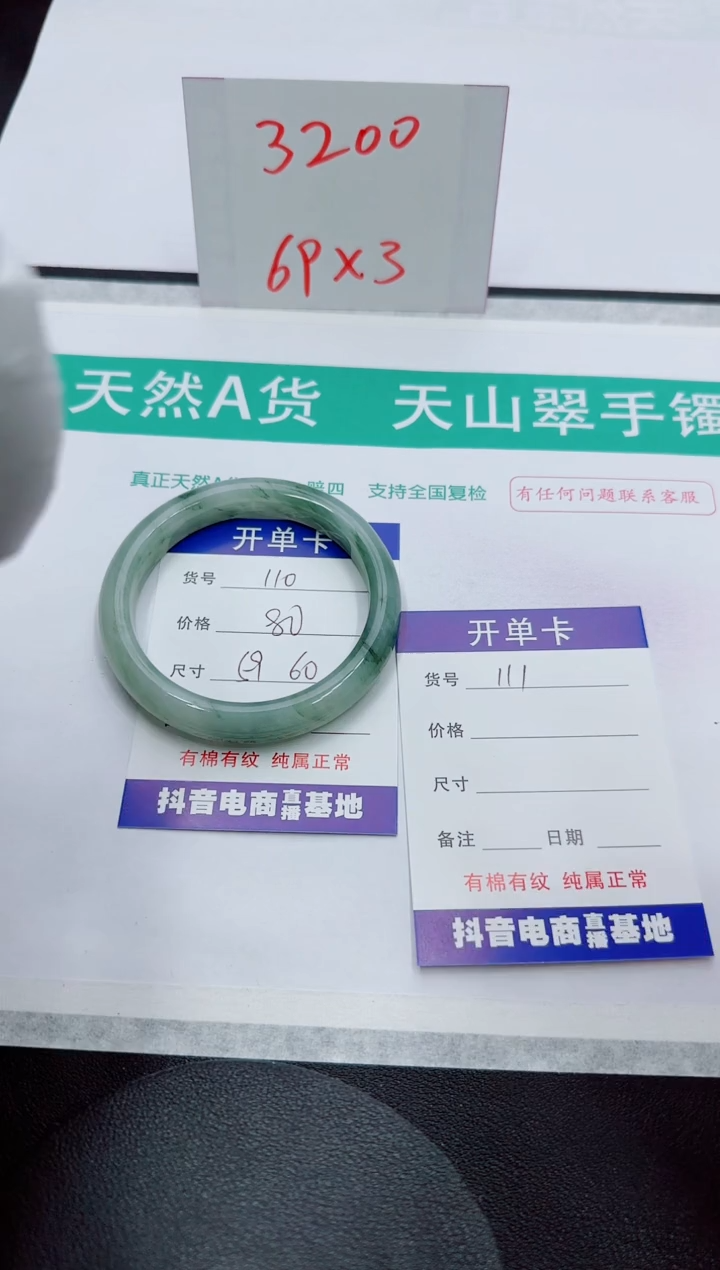 【闪购商品】石英质玉手镯未镶嵌110