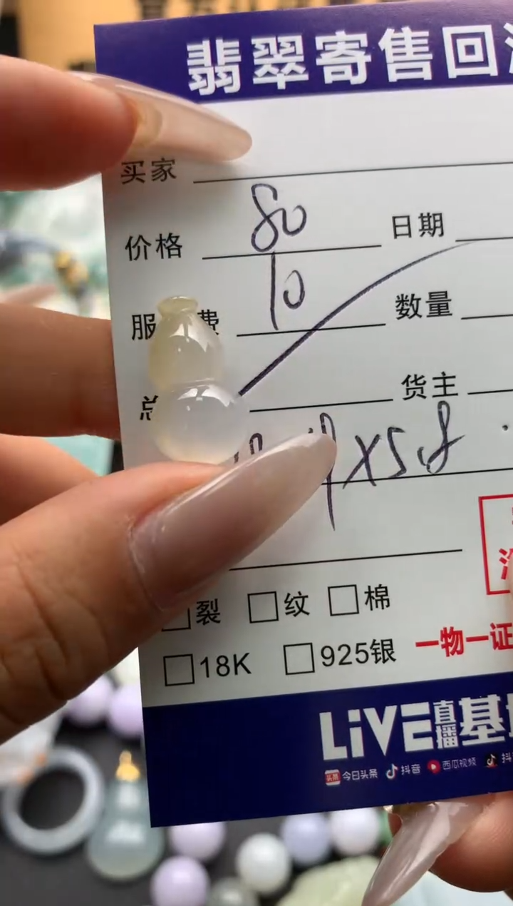 翡翠未镶嵌颈饰10129039