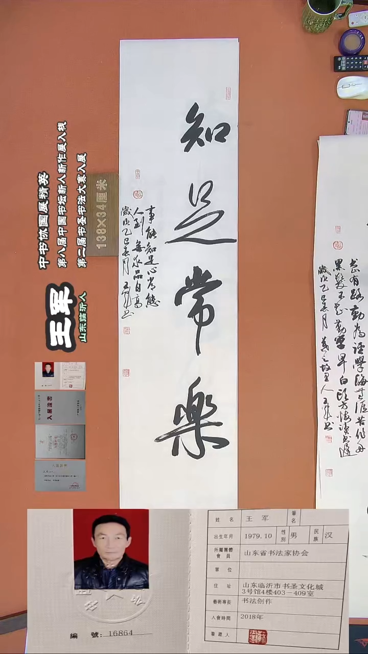 【闪购商品】书法147王军书法作品