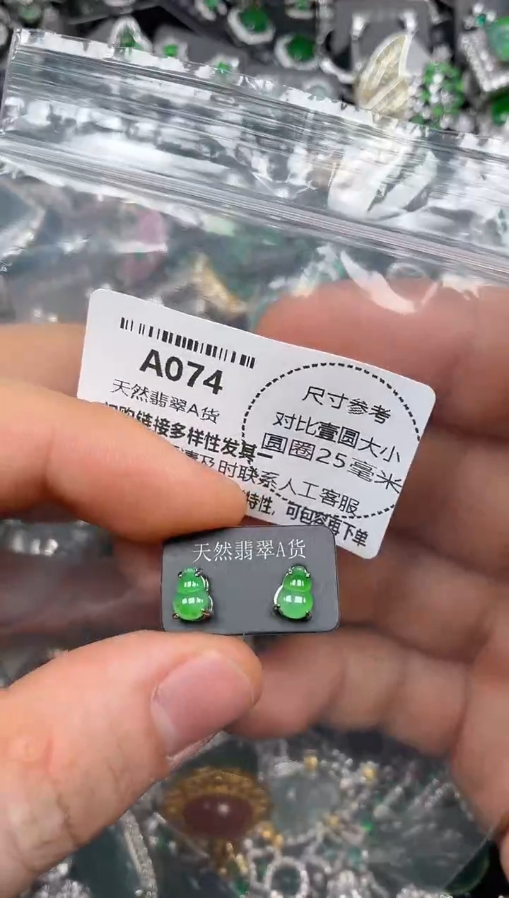 颈饰未镶嵌翡翠A074耳钉