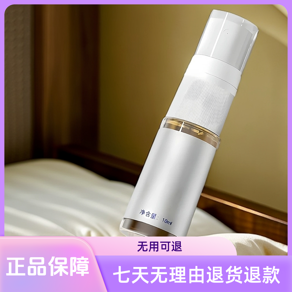 【老司机专用】无用可退按压式正品高端10ml细雾出差旅行便携喷瓶