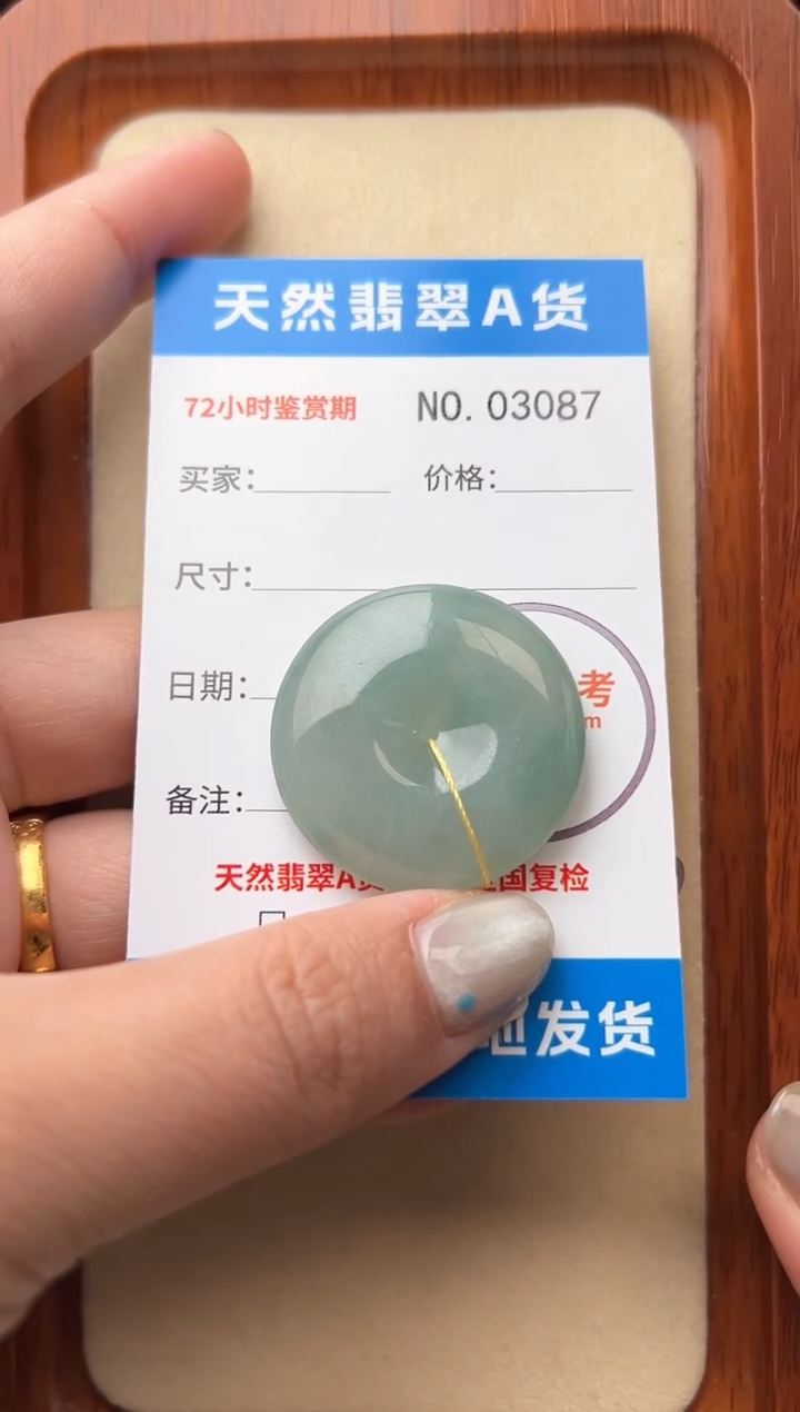 【闪购商品】翡翠颈饰未镶嵌平安扣03087