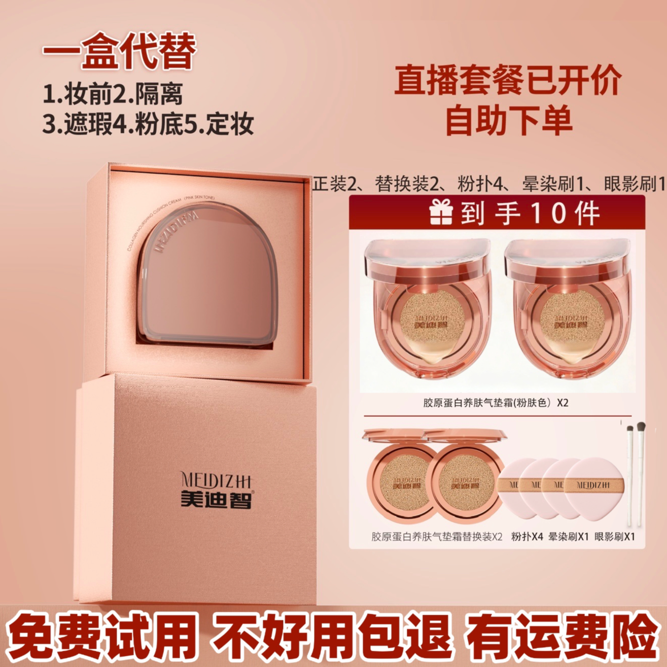 美迪智胶原蛋白养肤气垫霜(粉肤色)