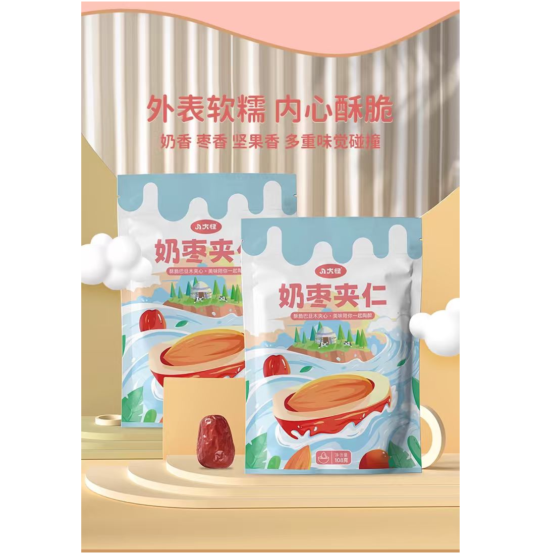 新疆奶枣夹仁   京东/顺丰包邮到家