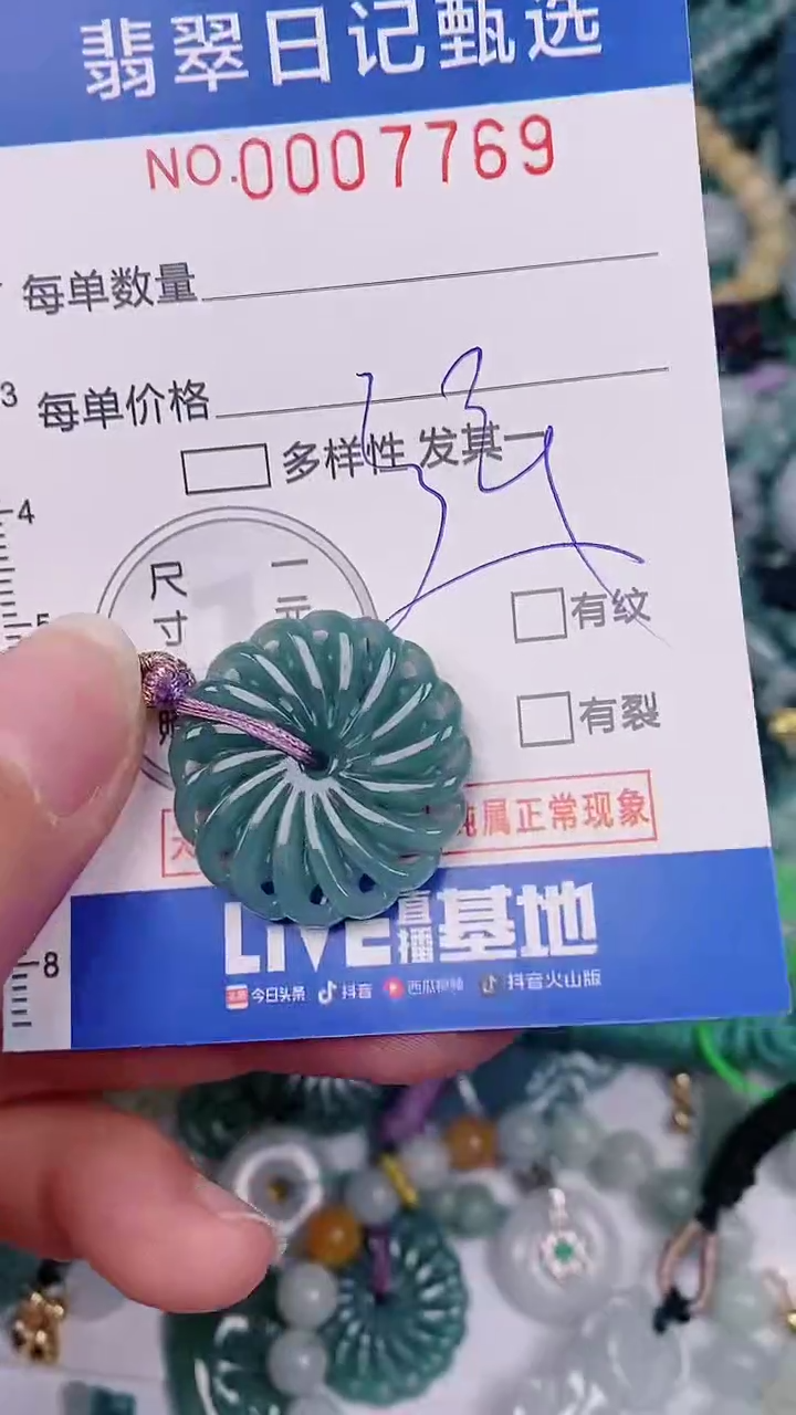 【闪购商品】翡翠颈饰未镶嵌00007769