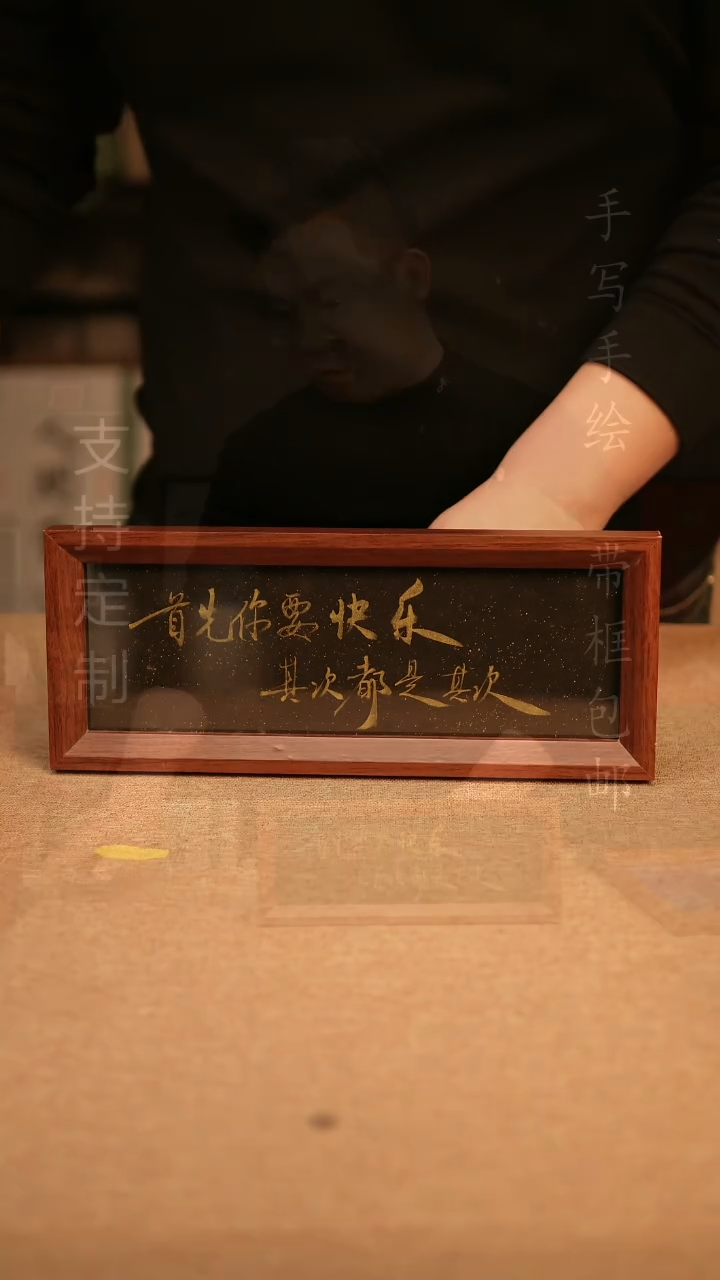 【闪购商品】书法首先你要快乐  蓝金