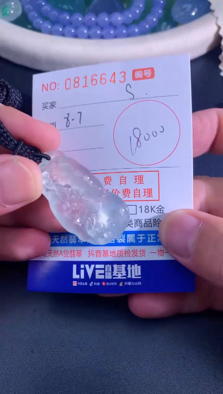 翡翠未镶嵌颈饰S****s（欢乐）