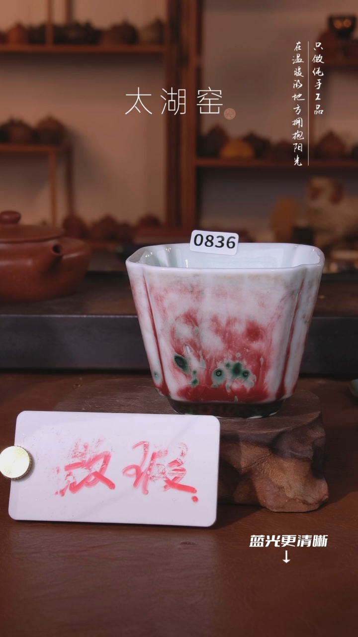 陶瓷?**?太湖窑  0836